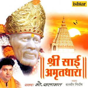 Listen to Sai Bankar Aa Gaye Shirdi Mein Jagdish song with lyrics from Mohammed Salamat