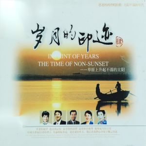 Listen to 鱼水情 song with lyrics from 张振富