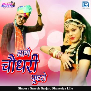 Dengarkan lagu Laage Choudhary Futro nyanyian Suresh Gurjar dengan lirik