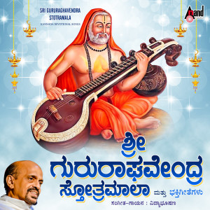 Album Sri Guru Raghavendra Stotramala from Vidyabhushana