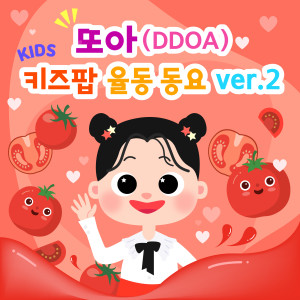 收聽DDOA的Tomato Song (Inst.)歌詞歌曲