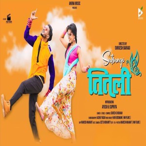 Album Satrangi Titli from Suresh Chouhan