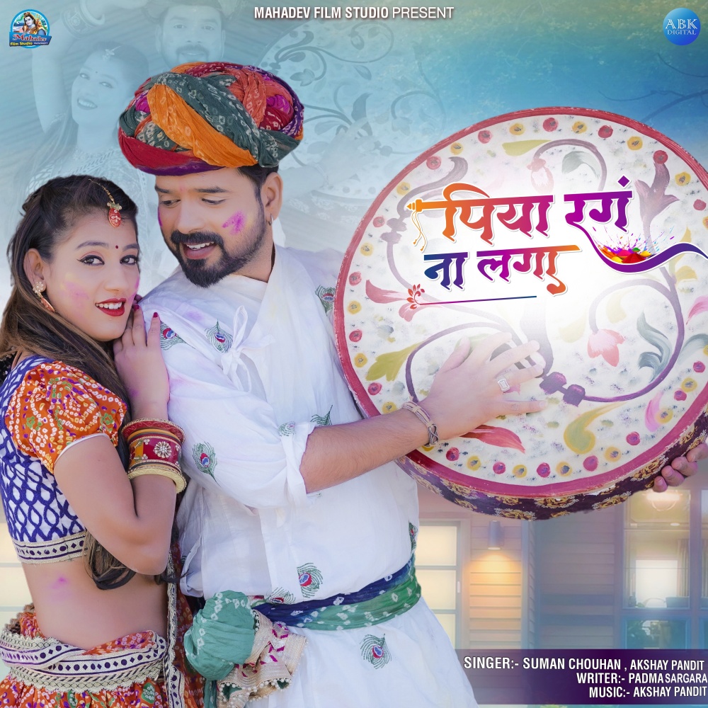 Piya Rang Na Laga