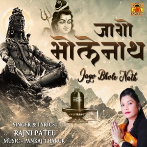 收听Rajni Patel的Jago Bhole Nath歌词歌曲
