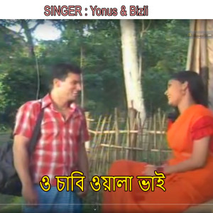 Listen to ও চাবি ওয়ালা ভাই song with lyrics from Yonus
