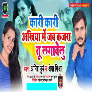 Listen to Kari Kari Ankhiya Me Jab Kajra Tu Lagawelu song with lyrics from Anish Dubey