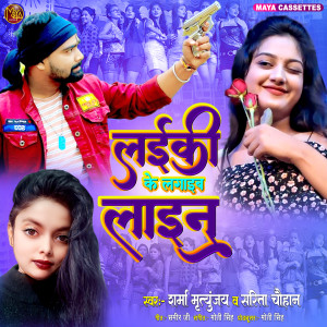 Album Laiki Ke Lagaib Line from 