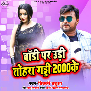 Listen to Body Par Udi Tohra Gaddi 2000 Ke song with lyrics from Vicky Babua