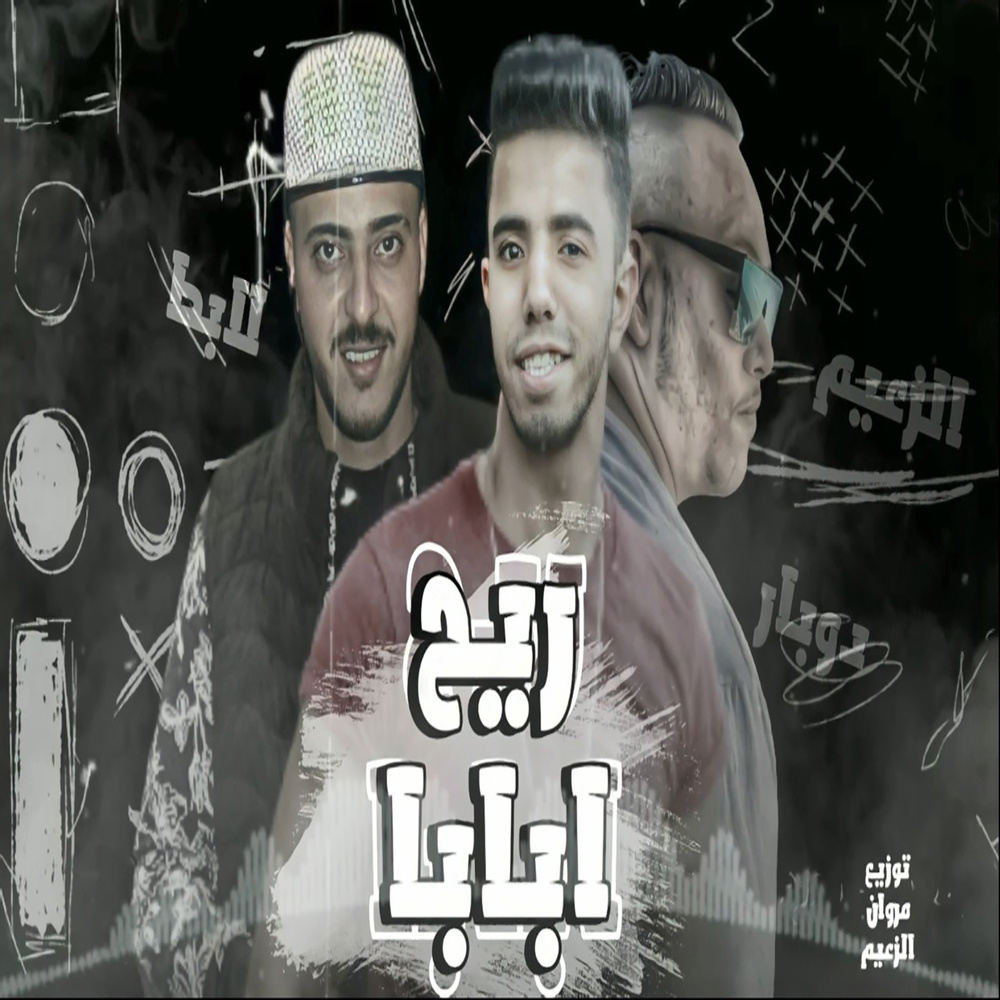 ريح ابابا