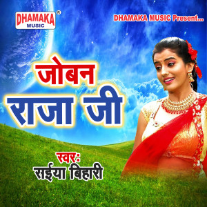 Album Joban Raja Ji from Saiya Bihari