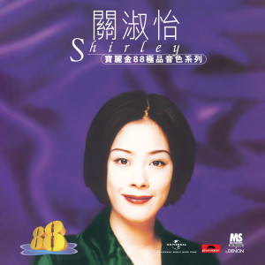 收聽關淑怡的難得有情人歌詞歌曲