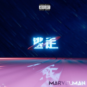 Album 逃走 from 奎仔