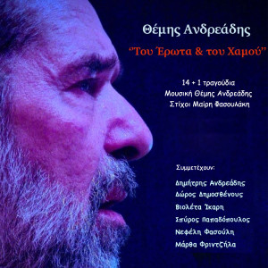 Listen to Promithia song with lyrics from Martha Frintzila