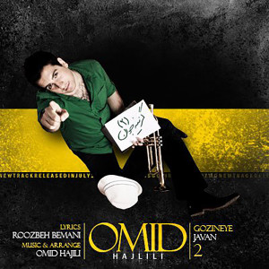 Album Gozineye Javan 2 from Omid Hajili