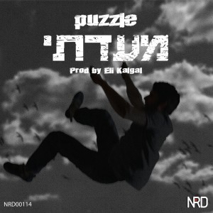 Listen to מעדתי (Explicit) song with lyrics from פאזל