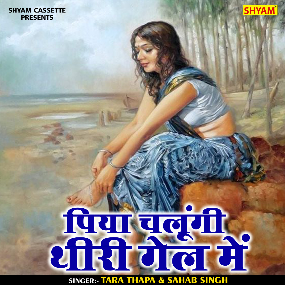 Piya Chalungi Thari Gail Mein (Hindi)