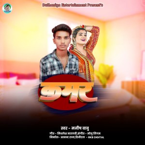 Album Kamar from Manish Babu