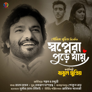 Babul Supriyo的專輯Swapnera Pure Jaye - Single