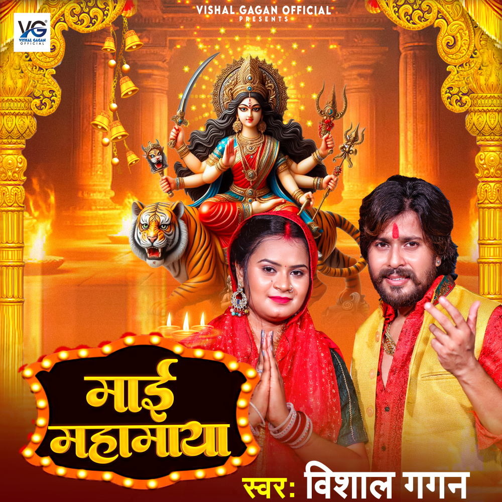 Mai Mahamaya