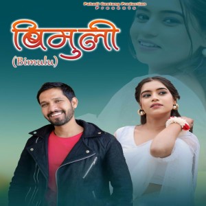 Listen to Bimuli song with lyrics from Ankit Chankhwan