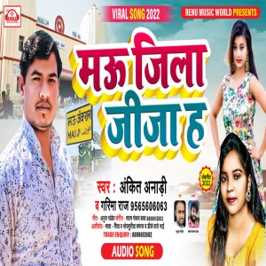 收听Ankit Anadi的Mau Jila Jija H (Bhojpuri)歌词歌曲