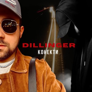 Dillinger的專輯Конекти