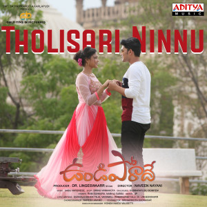 收听Sabu Varghese的Tholi Sari Ninnu (From "Undiporadhey")歌词歌曲