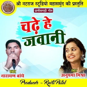 Listen to Chadhe He Jawani song with lyrics from Narayan bandhe