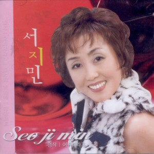 Listen to 어떡하라고(MR) 어떡하라고(MR) song with lyrics from 서지민