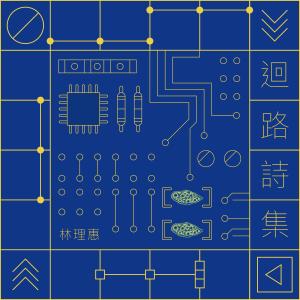 Listen to Score Man song with lyrics from 林理惠