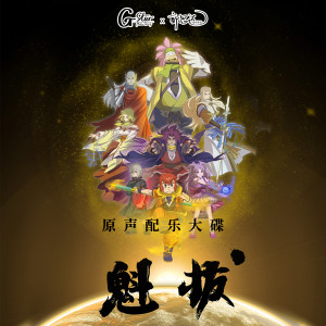 收聽郭思達的戰場歌詞歌曲
