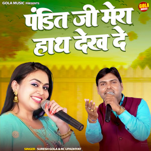 Listen to Pandit Ji Mera Haath Dekh De song with lyrics from Suresh Gola