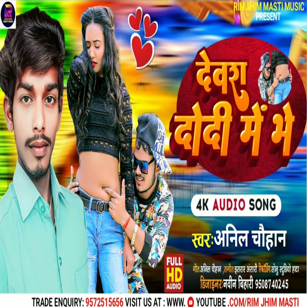 Devra Dhodhi Me