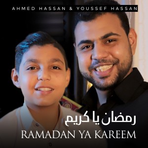 ดาวน์โหลดและฟังเพลง Ramadan Ya Kareem พร้อมเนื้อเพลงจาก Ahmed Hassan