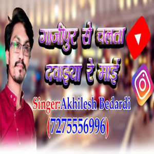 Listen to Gajipur Se Chalata Dawaiya Re Maai song with lyrics from Akhilesh Bedardi