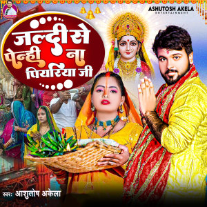 Listen to Jaldi Se Penhi Na Piyariya Ji song with lyrics from Ashutosh Akela