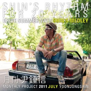 Album Shins Rhythm For 20 Years (2011 월간 윤종신 7월호) from 