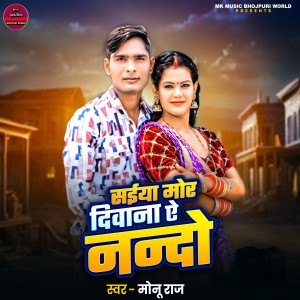 Listen to Saiya Mor Dewana Ye Nando song with lyrics from Monu Raj