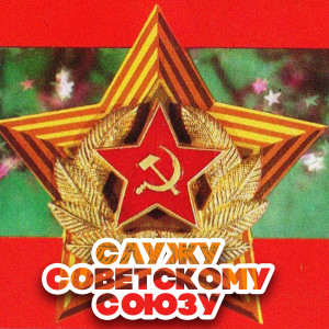Listen to Песенка фронтового шофёра song with lyrics from Ирина Шведова