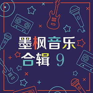 Dengarkan 世界美好与你环环相扣 lagu dari 不跑调 dengan lirik