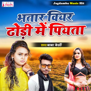 Listen to Bhatar Biyar Thodi Me Piyata song with lyrics from Baba Bedardi