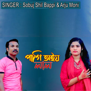 পাগি আইলা লাল dari Sobuj Shil Bappi
