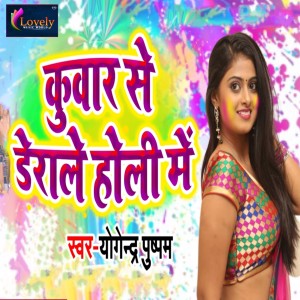 Album Kuwar Se Derale Holi Me from Yogendra Pushpam