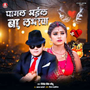 的專輯Pagal Bhail Ba Labharwa