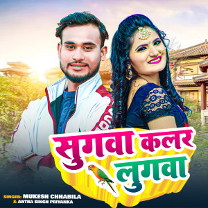 Album Sugwa Colour Lugwa from Antra Singh Priyanka