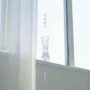 收聽DISH//的五明後日歌詞歌曲