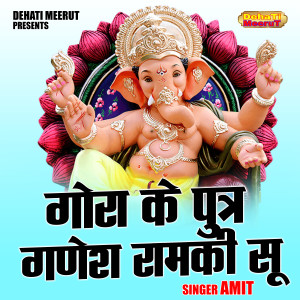 อัลบัม Gora Ke Putr Ganesh Ramki Su ศิลปิน Amit