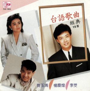 Dengarkan 可憐彼個小姑娘 lagu dari Yu-Ching Fei dengan lirik