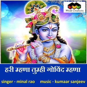 Listen to Hari Mhanaa Tumhi Govind Mhanaa song with lyrics from Minal Rao