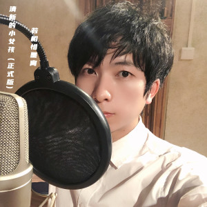 Dengarkan lagu 清新的小女孩 (正式版) nyanyian 洛城 dengan lirik